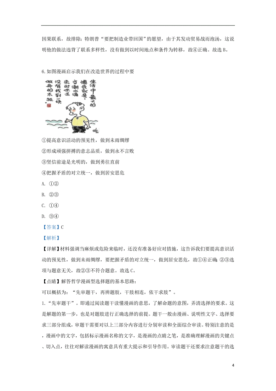 新疆生产建设2018_2019学年高二政治下学期5月月考试题（含解析）_第4页