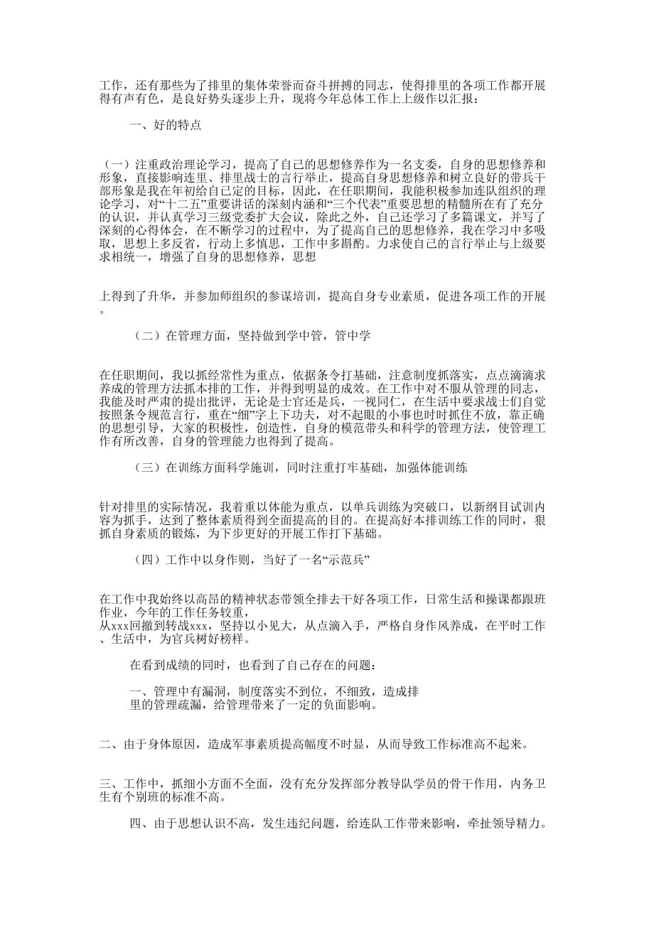 =武警年终述职报告(精选多 篇).docx_第4页