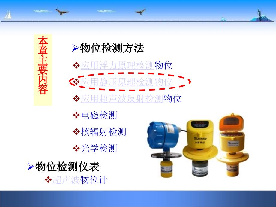 第四章物位_第2页