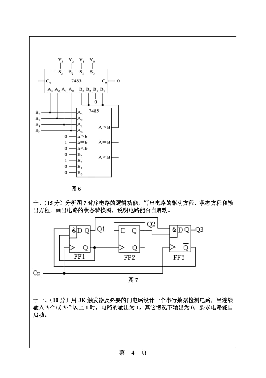 华南理工大学2011年硕士研究生招生专业课试题862电子技术基础(含数字与模拟电路)_第4页