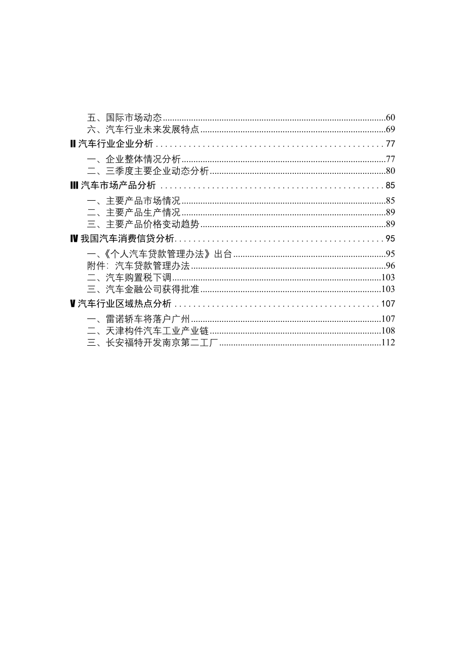 中国汽车行业的年季度报告d_第2页