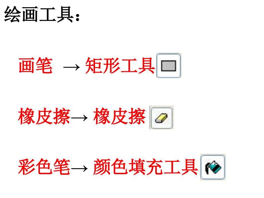 计算机画图-矩形工具的运用._第2页