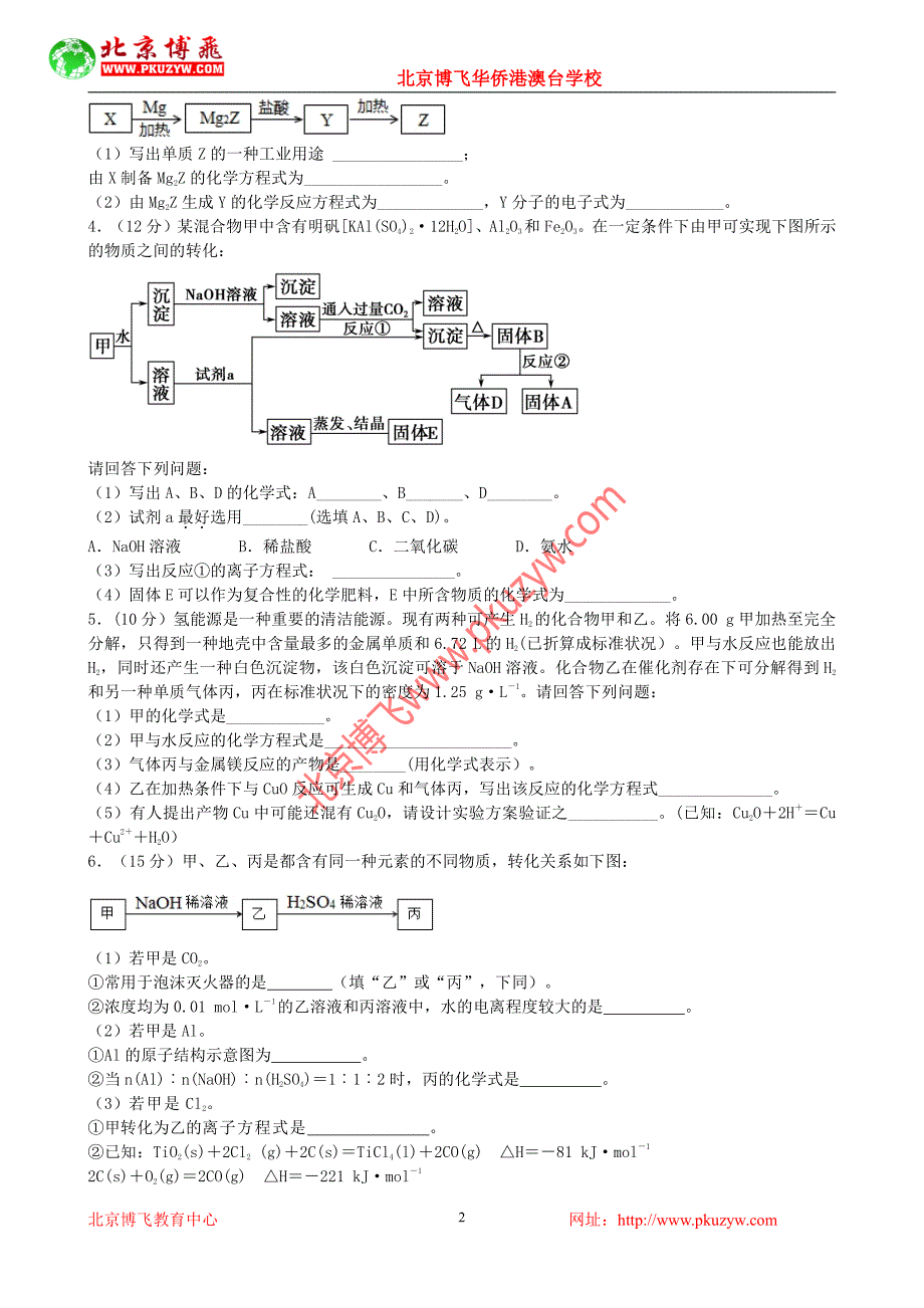 华侨生联考真题：镁铝及其化合物推断题含答案_第2页