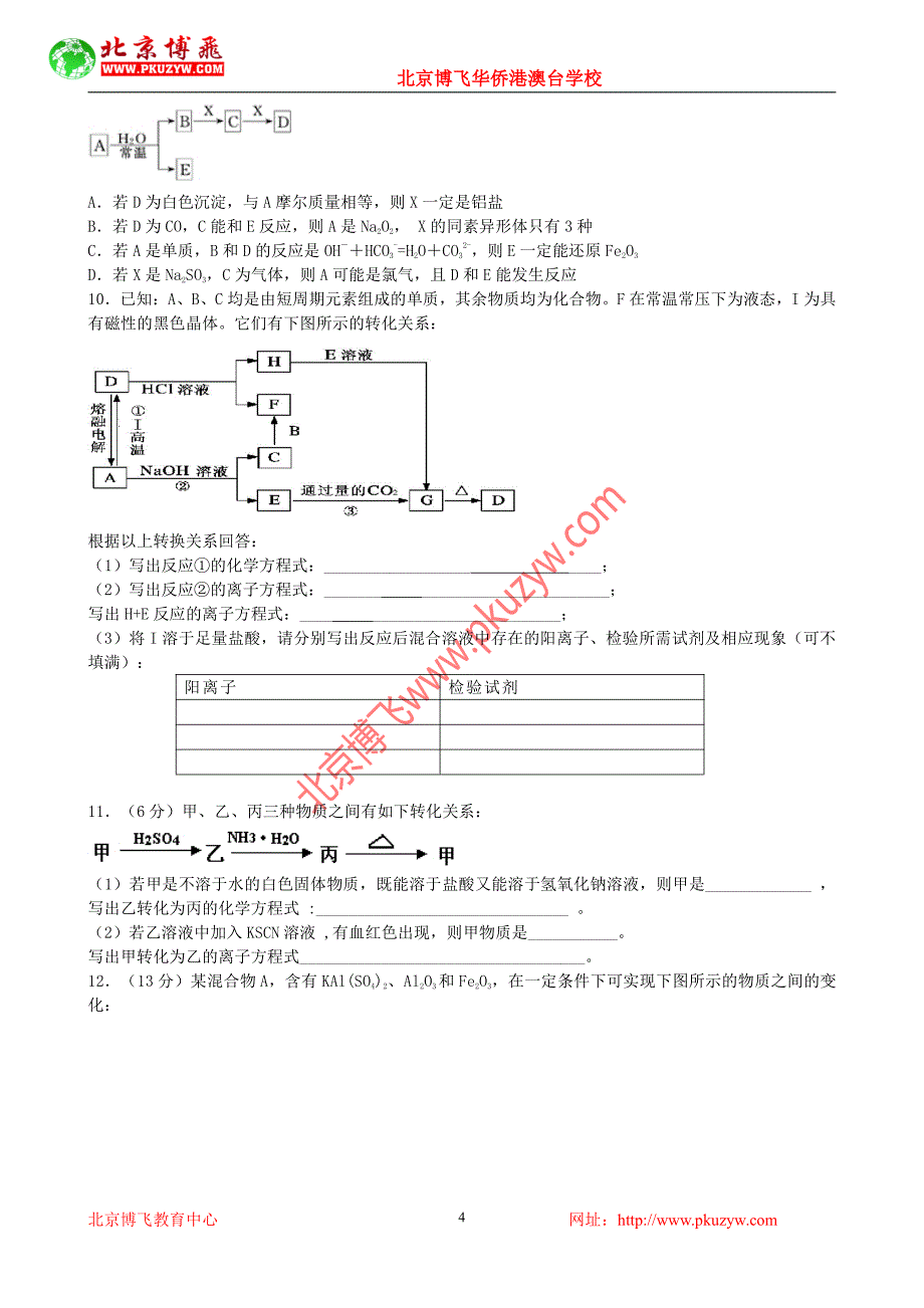 华侨生联考真题：镁铝及其化合物推断题含答案_第4页