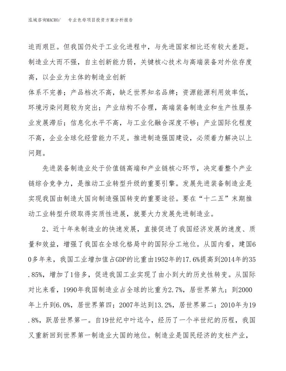 专业色母项目投资方案分析报告.docx_第4页