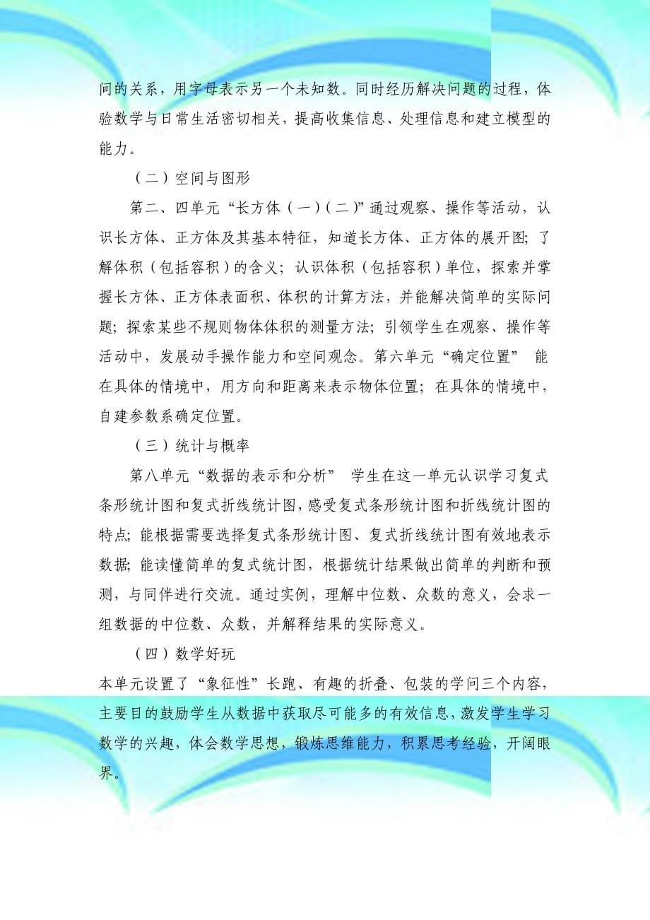 北师大版五年级数学下册全册完整教学导案_第5页