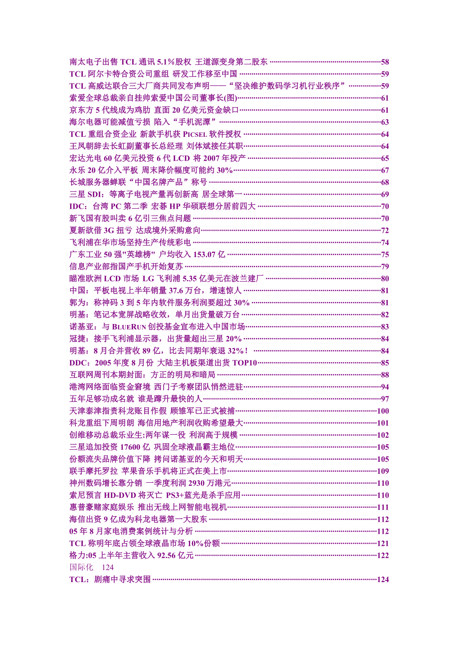 产业&财经&国际化资讯1_第2页