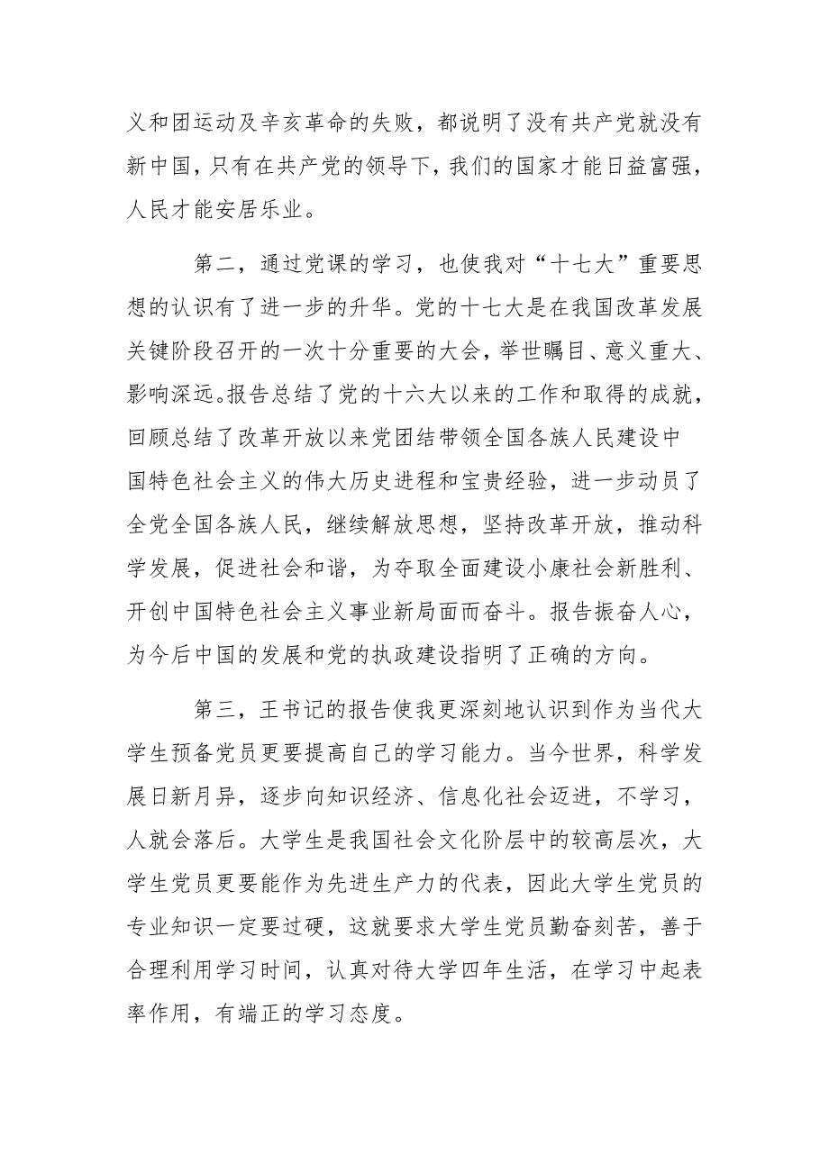 2019年入党积极分子党课培训心得体会四篇_第4页