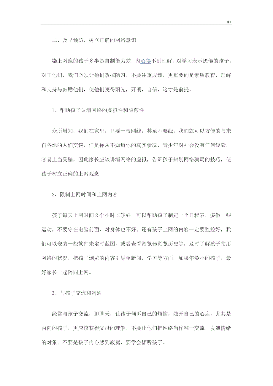 网络安全主题材料班会教案课程_第3页