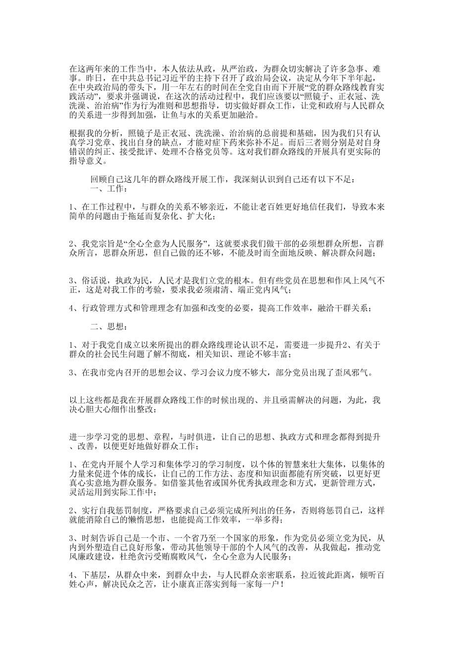 群众路线教育实践活动自查剖析材料(精选多 篇).docx_第5页