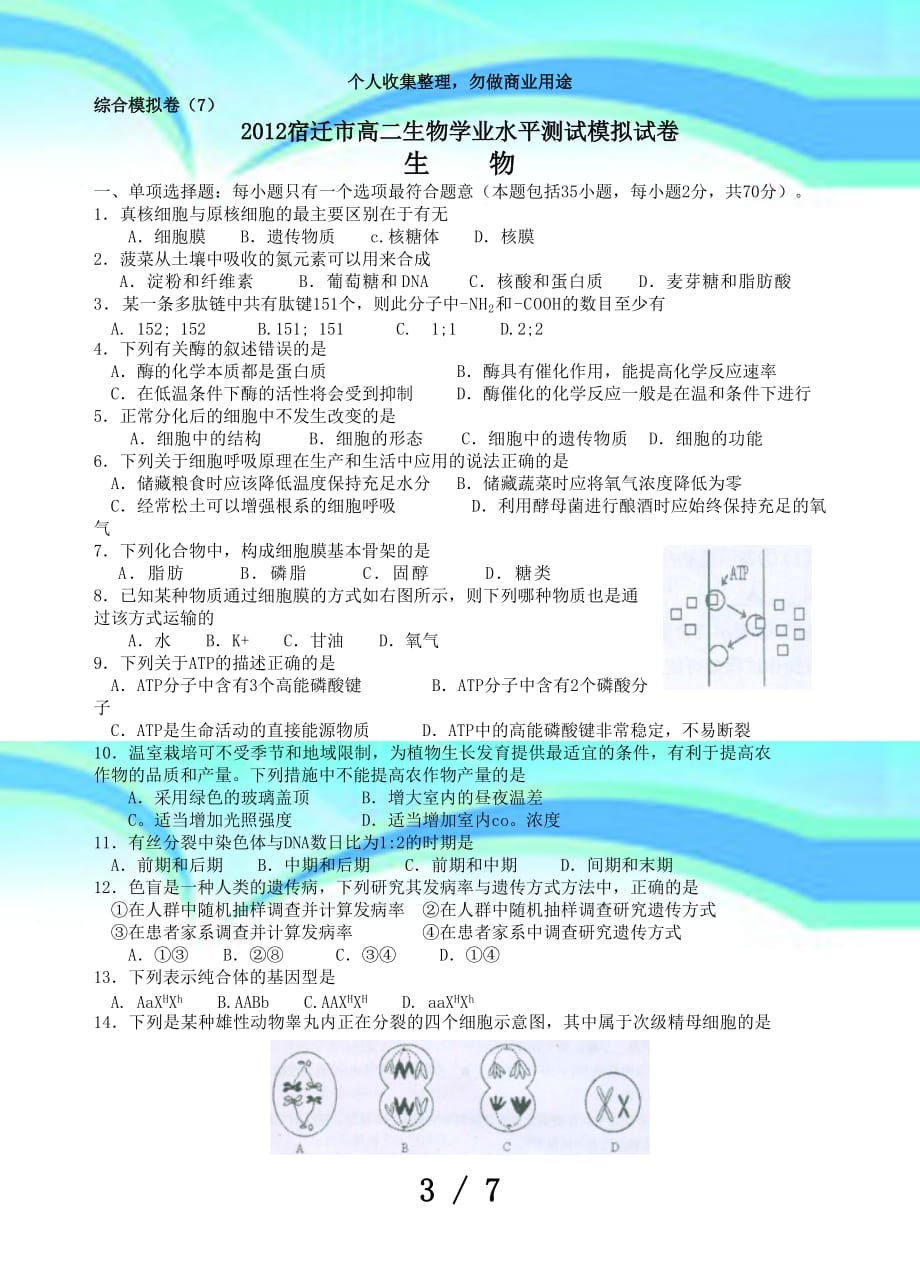 包场中学高二学业水平测试综合模拟卷宿迁模拟考试_第3页