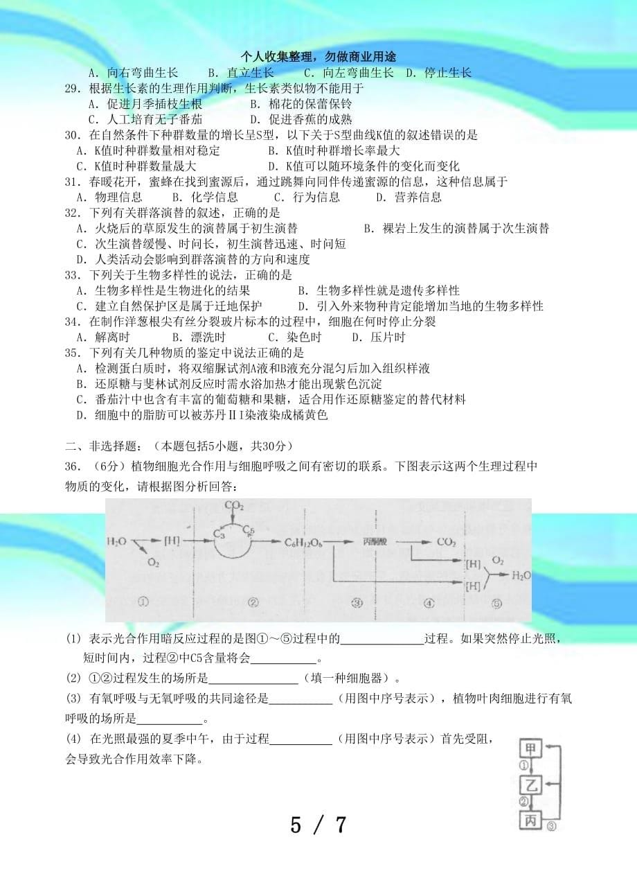 包场中学高二学业水平测试综合模拟卷宿迁模拟考试_第5页