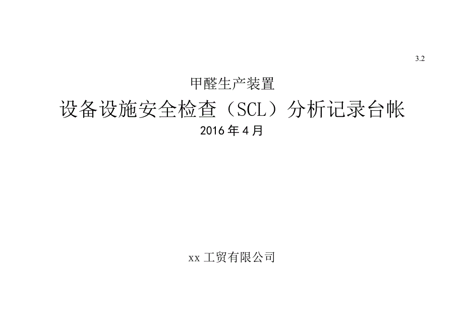 表格5安全检查表分析(设备设施SCL)设备设施清单_第1页
