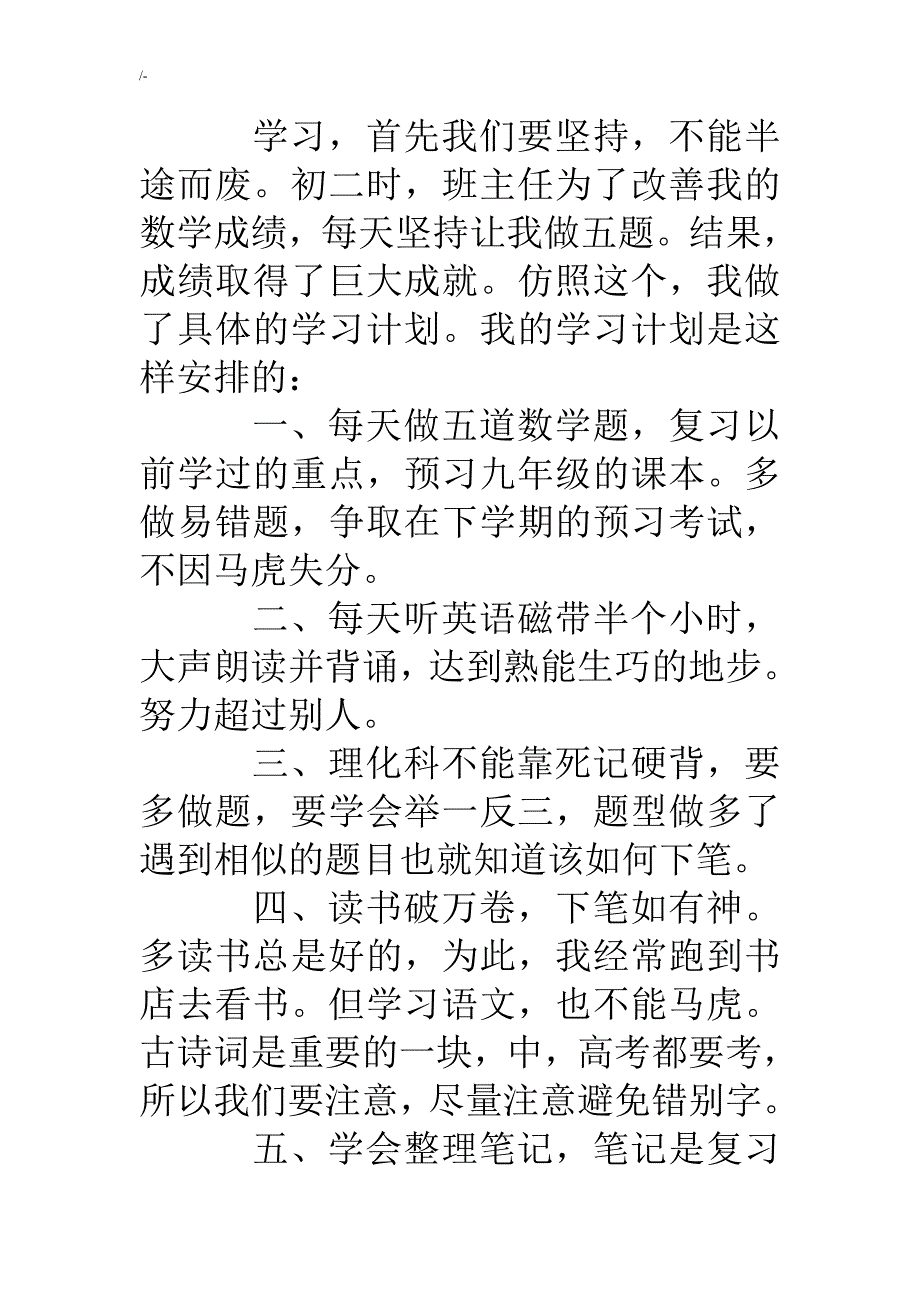 小学生暑假计划表图片资料大全_第2页