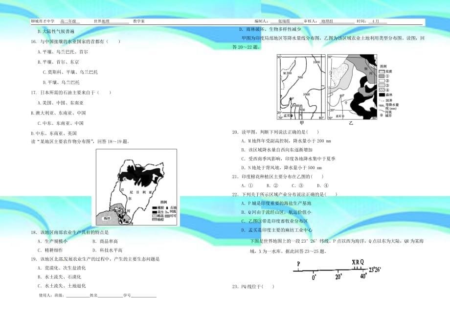 区域地理世界地理综合考试题000002_第5页