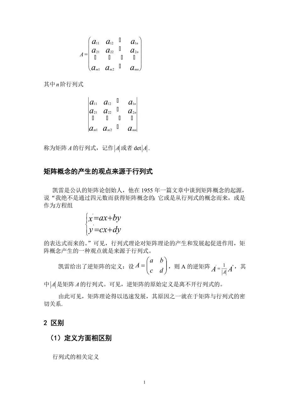 行列式和矩阵从概念到运算的联系与区别江兵兵_第4页