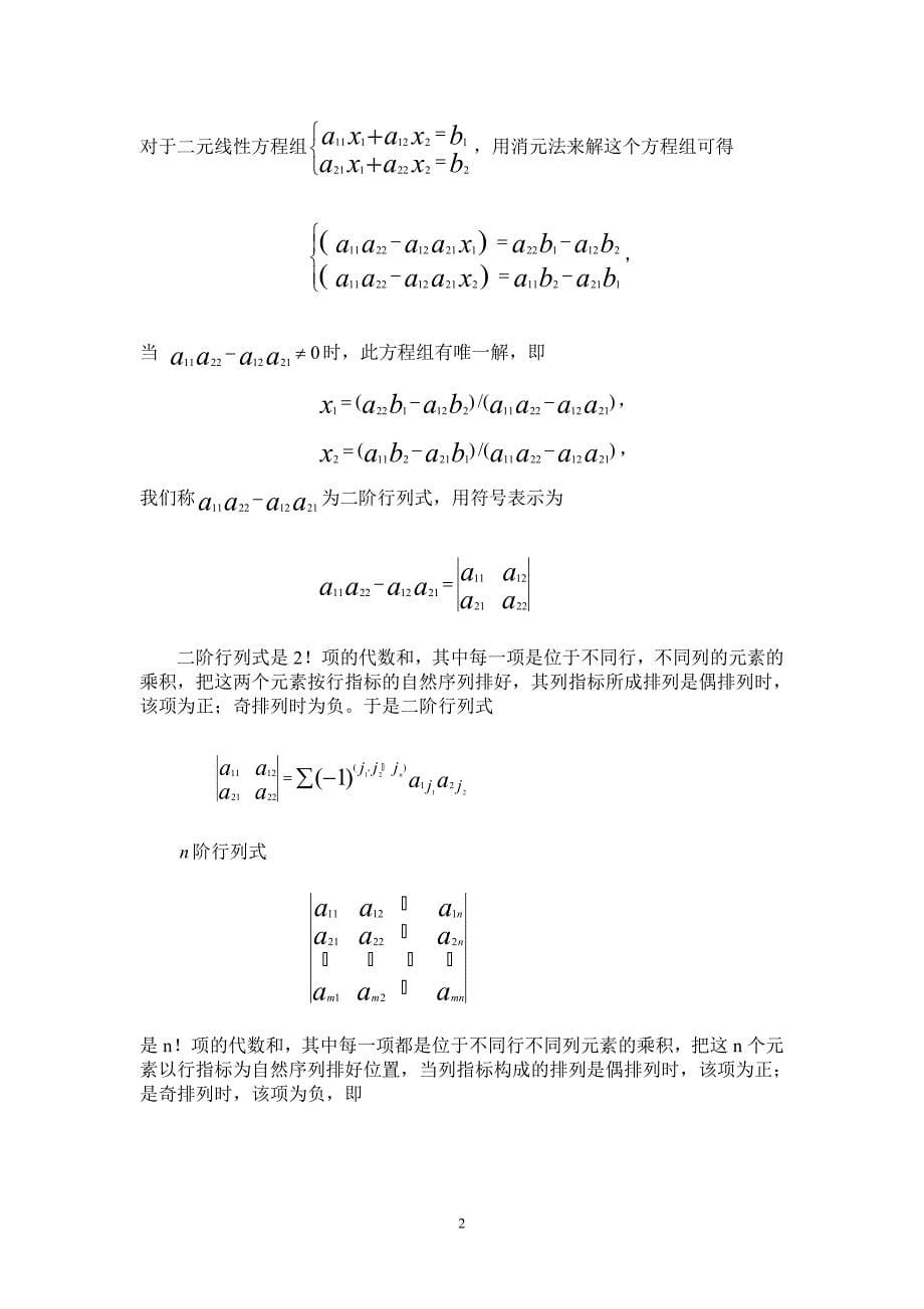 行列式和矩阵从概念到运算的联系与区别江兵兵_第5页