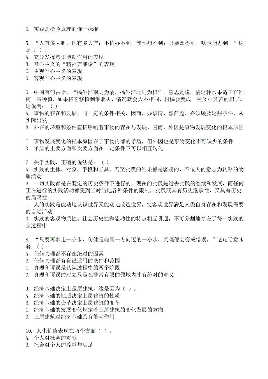 公务员常识判断之马克思主义哲学政治篇法律篇练习题_第3页