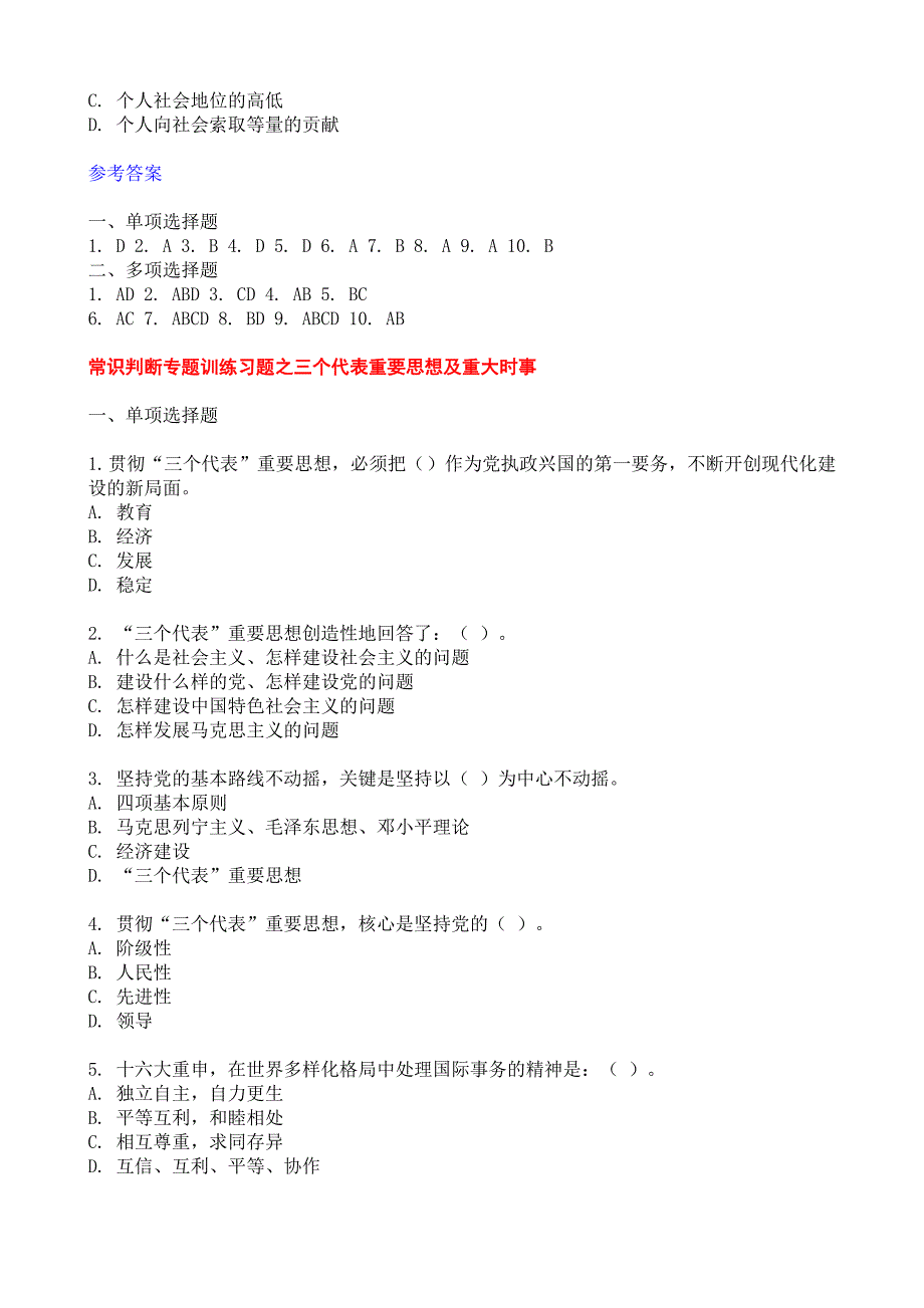 公务员常识判断之马克思主义哲学政治篇法律篇练习题_第4页