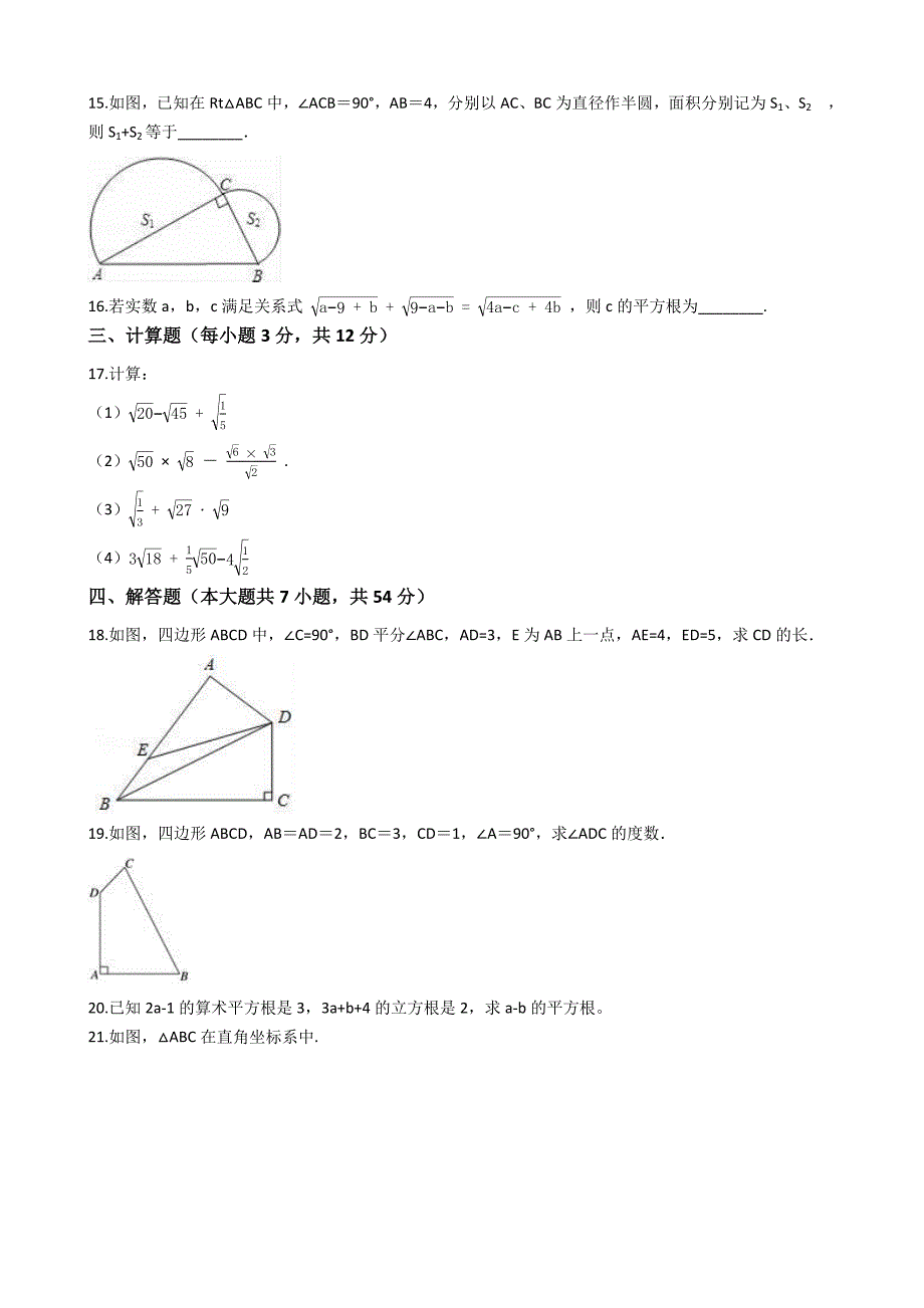 北师大版2019-2020广东省揭阳市榕城区一中八年级数学上册期中考试试卷解析版_第3页