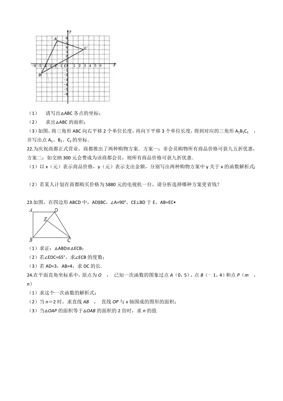 北师大版2019-2020广东省揭阳市榕城区一中八年级数学上册期中考试试卷解析版_第4页