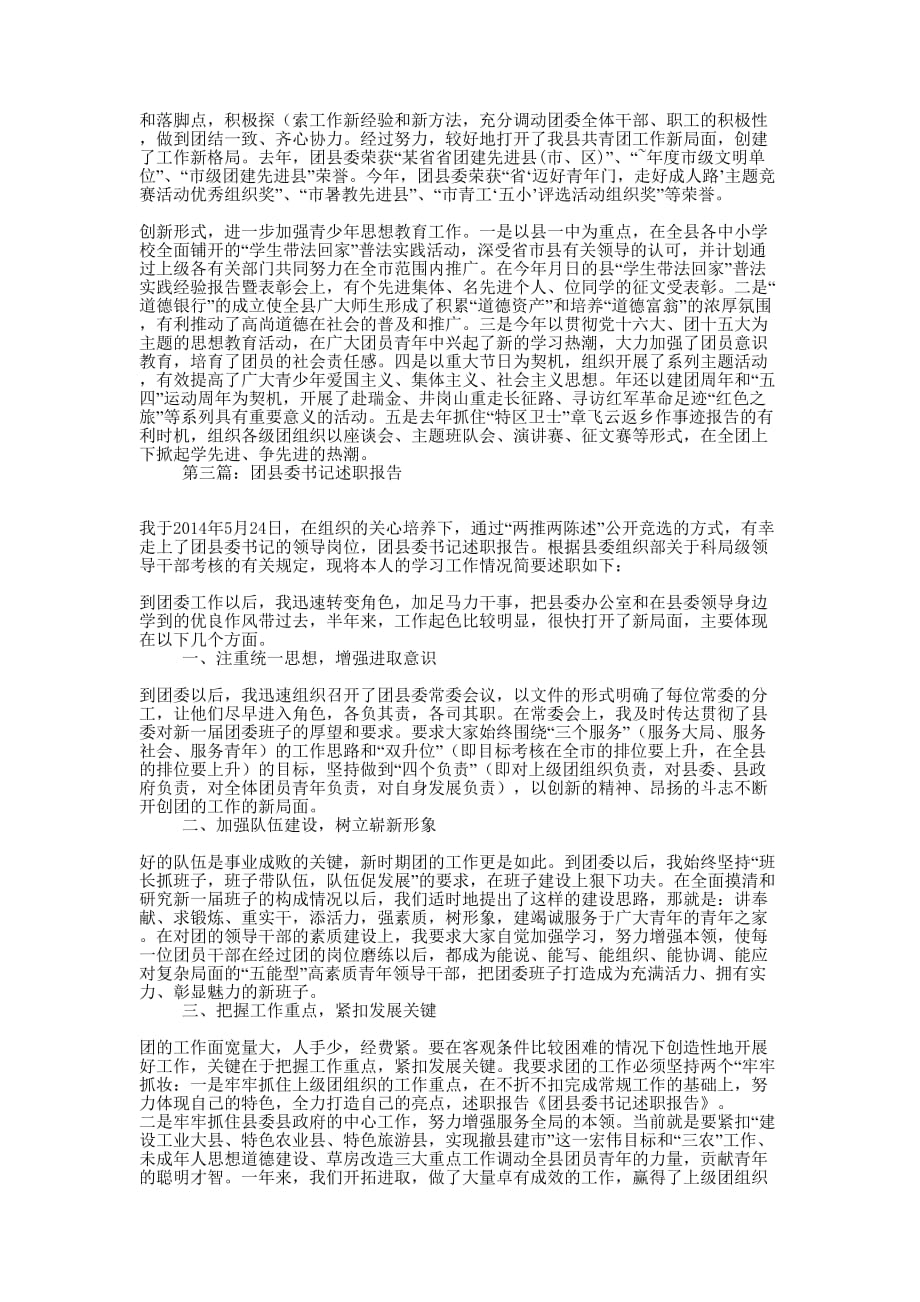 团县委述职 报告.docx_第2页