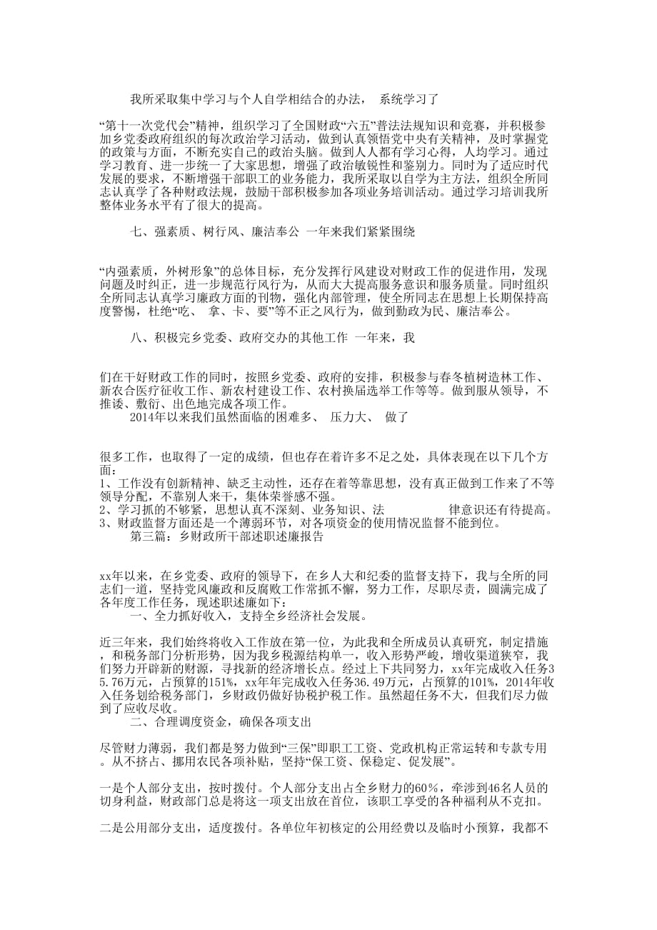 财政所述职述廉报告(精选多 篇).docx_第3页