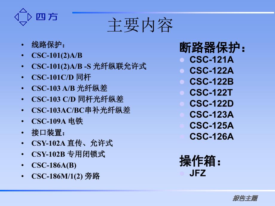 纵联保护-培训资料综述_第3页