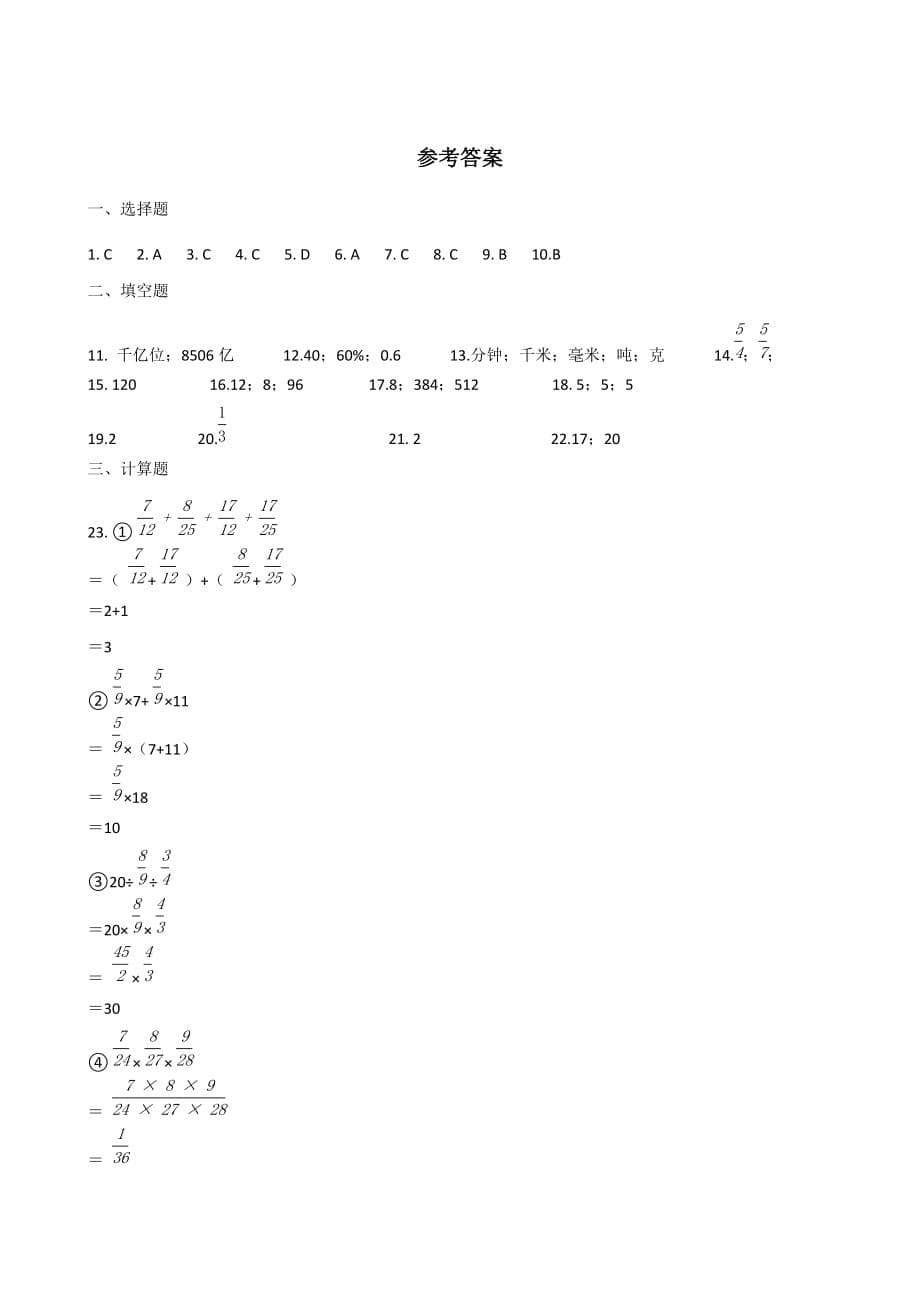 六年级下册数学试题--小升初刷题（八） 人教新课标（2014秋）含答案_第5页