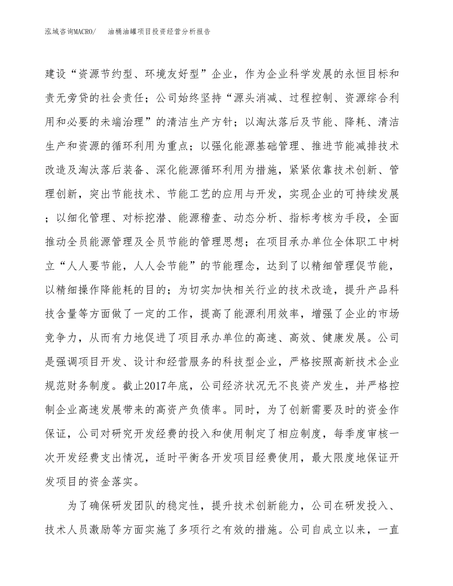 油桶油罐项目投资经营分析报告模板.docx_第2页