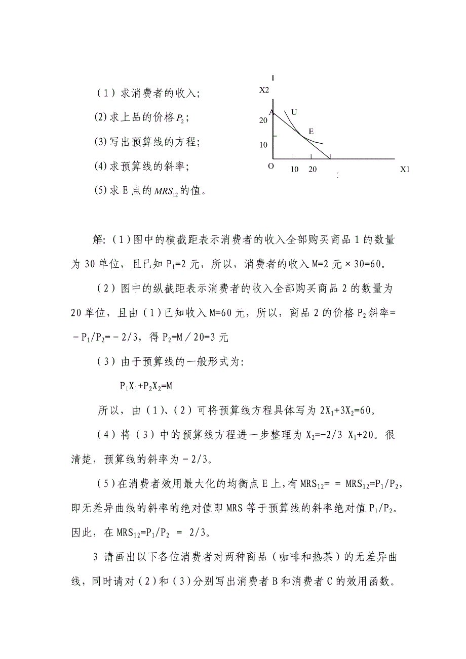 《微观经济学》(高鸿业第四版)第3章练习题参考答案_第2页