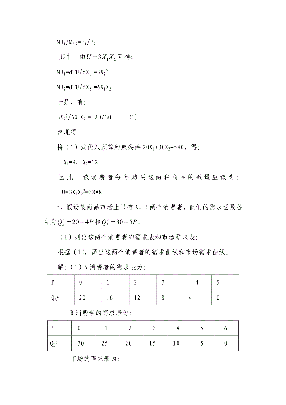 《微观经济学》(高鸿业第四版)第3章练习题参考答案_第4页