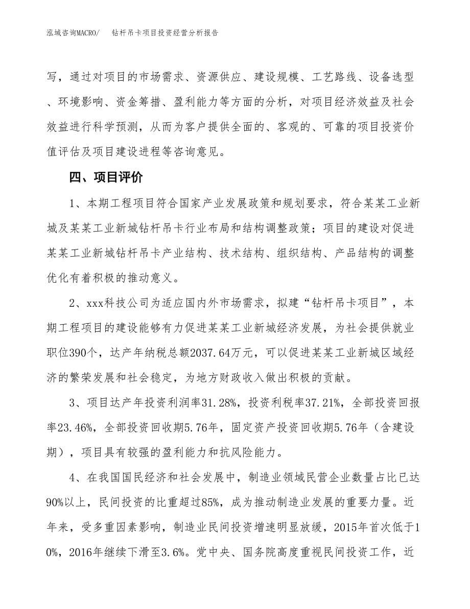 钻杆吊卡项目投资经营分析报告模板.docx_第5页