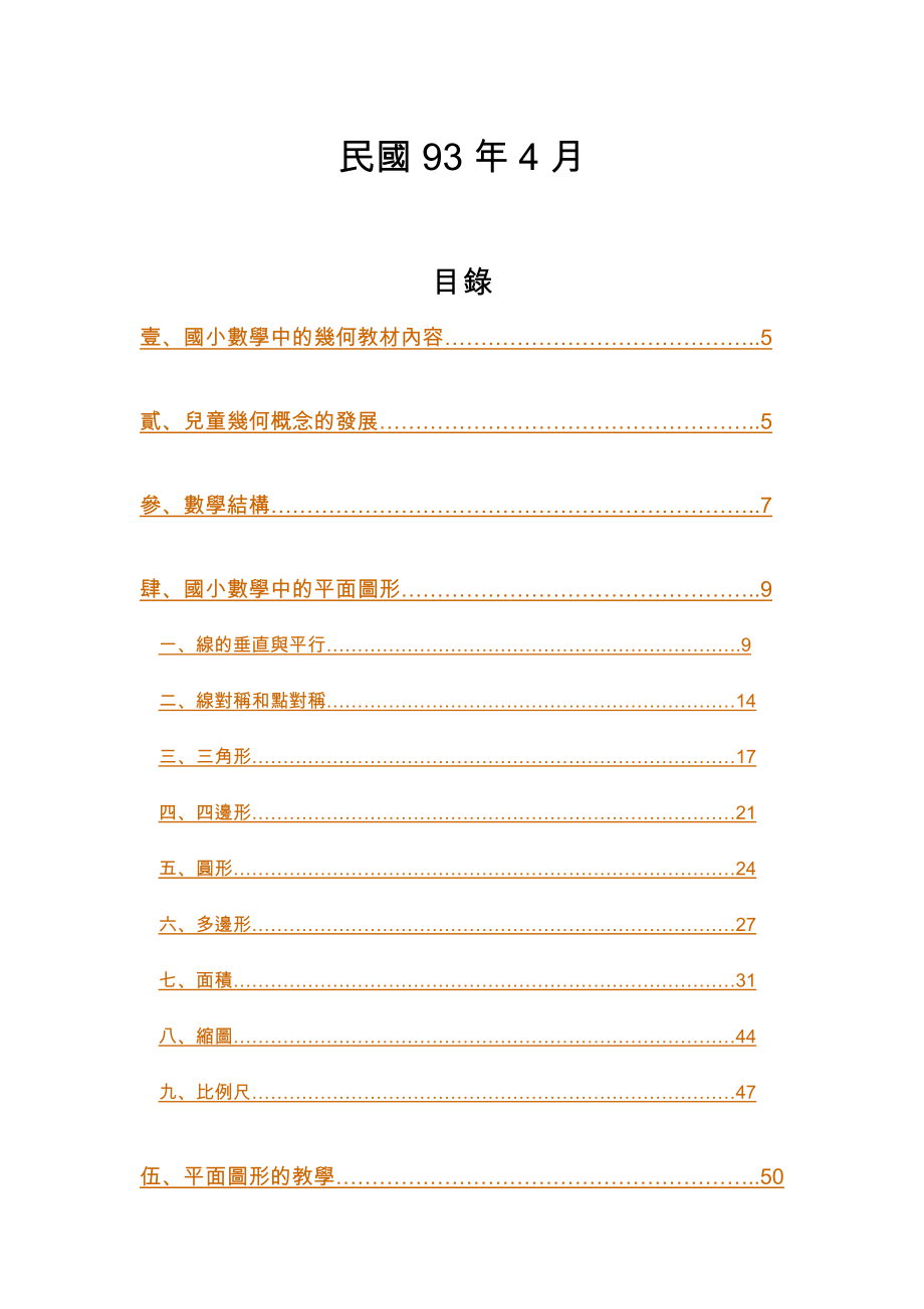 国小教育学程数学科教材教法_第2页