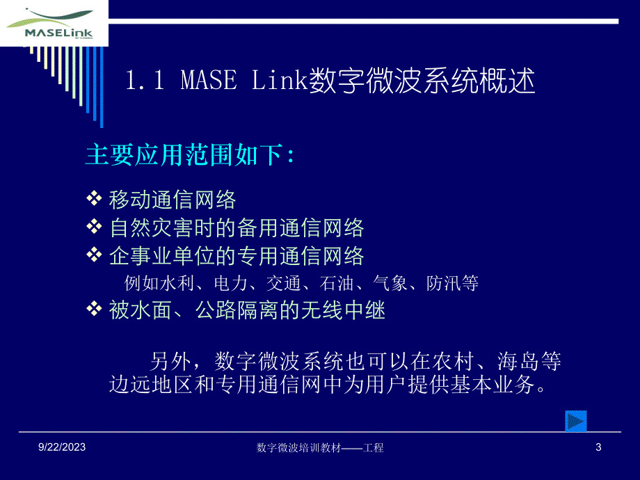 数字微波产品介绍_第3页