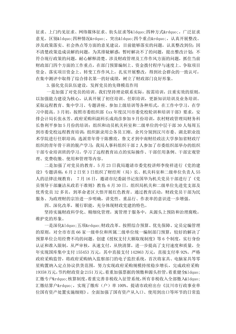 市财政局党委书记2014年党建述职 报告.docx_第4页