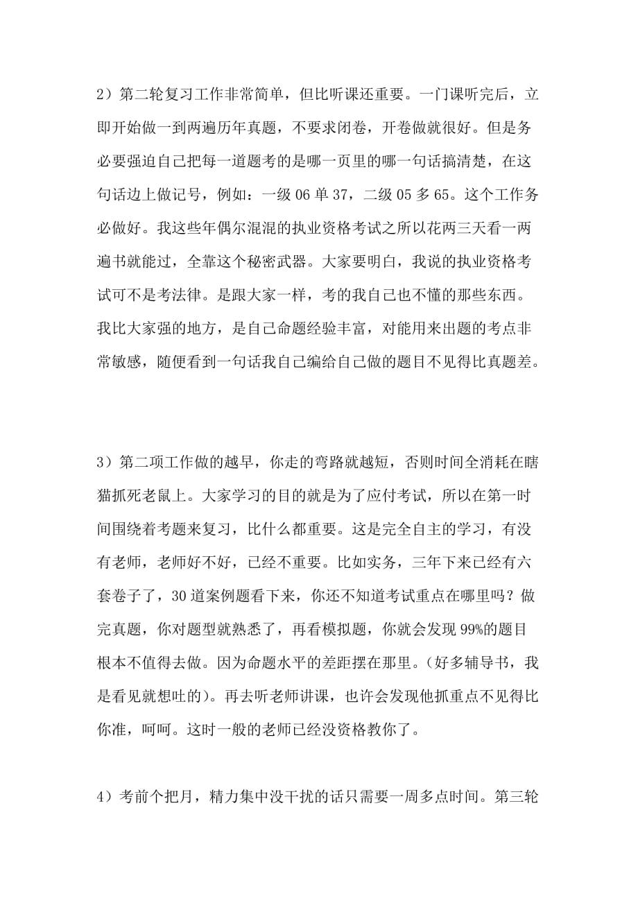 一级建造师实务如何学习_第4页