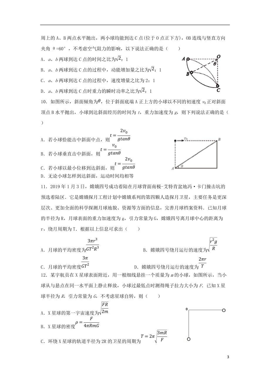 四川省2018_2019学年高一物理下学期5月月考试题_第3页