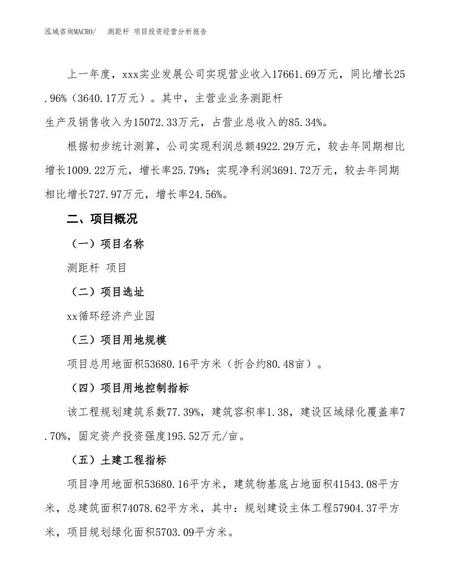 测距杆 项目投资经营分析报告模板.docx_第2页