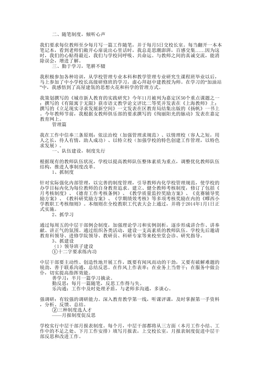 小学校长述职报告-述职 报告.docx_第3页