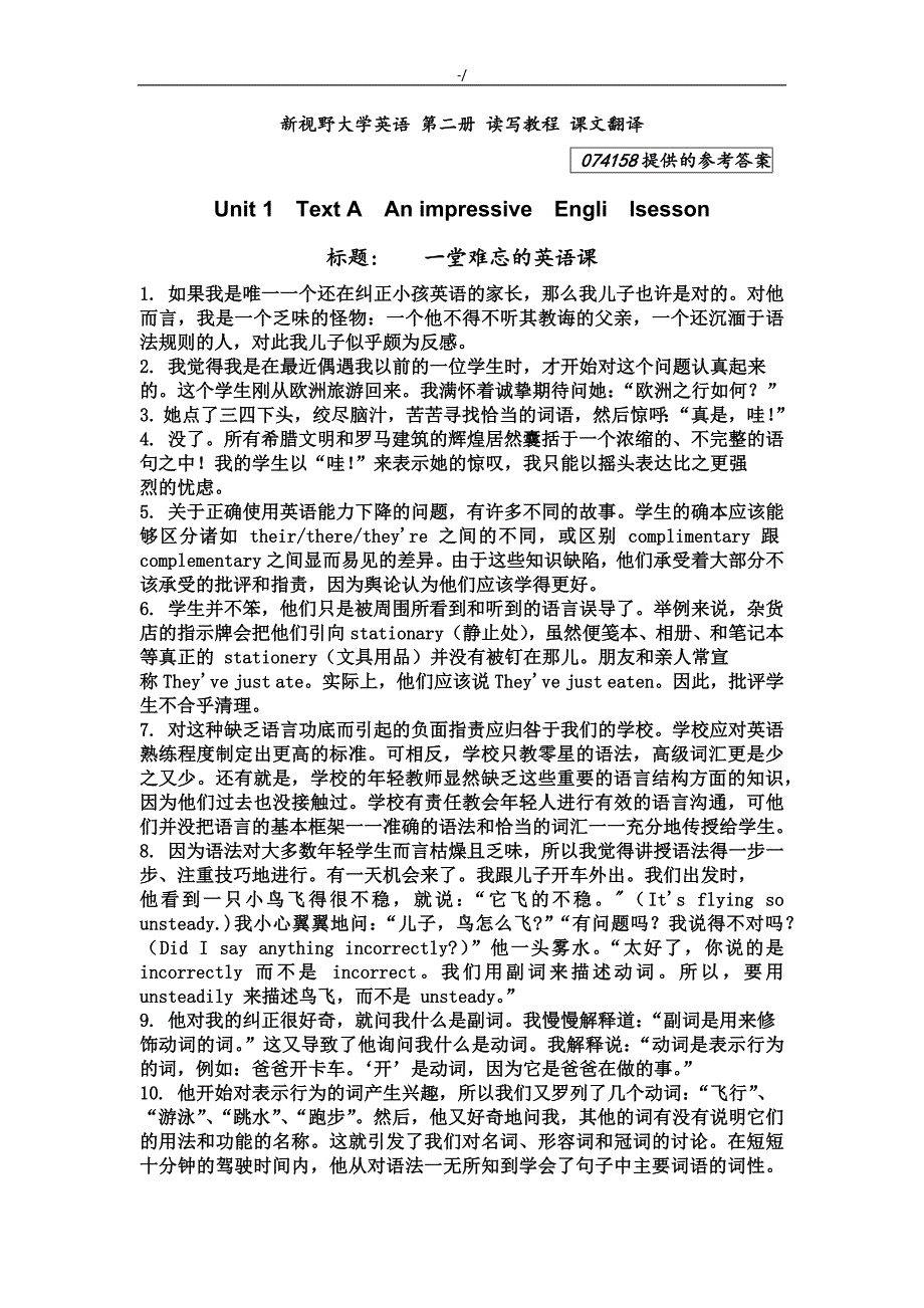 新视野第三版大学英语第二册课文课本翻译_第1页