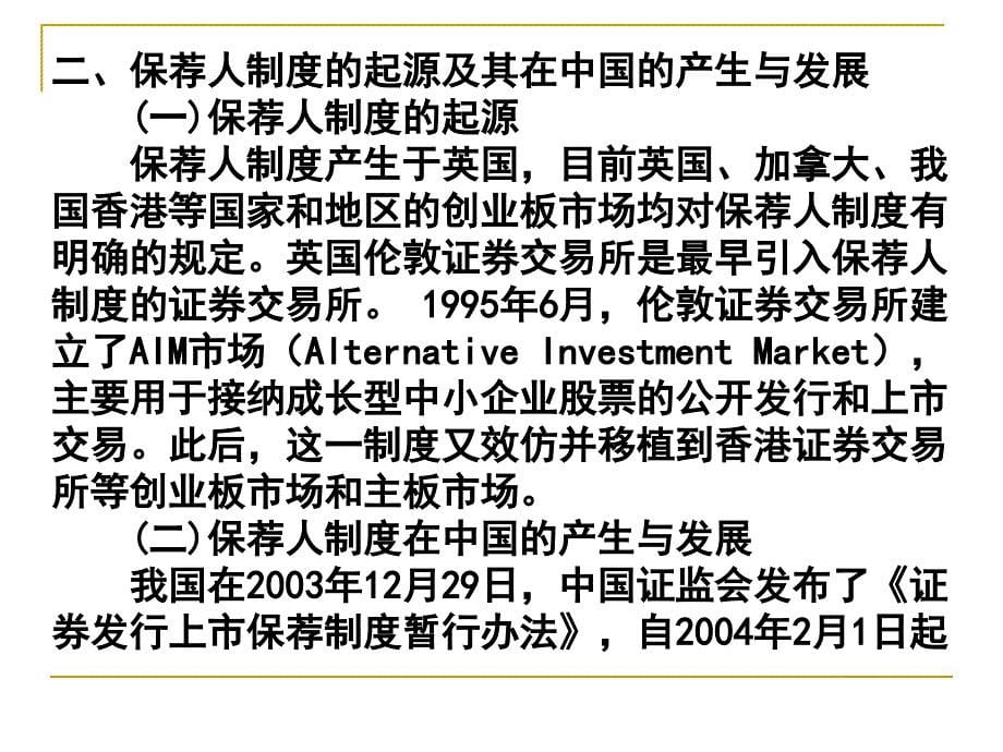 投资银行学之保荐人制度(ppt 60页)_第5页