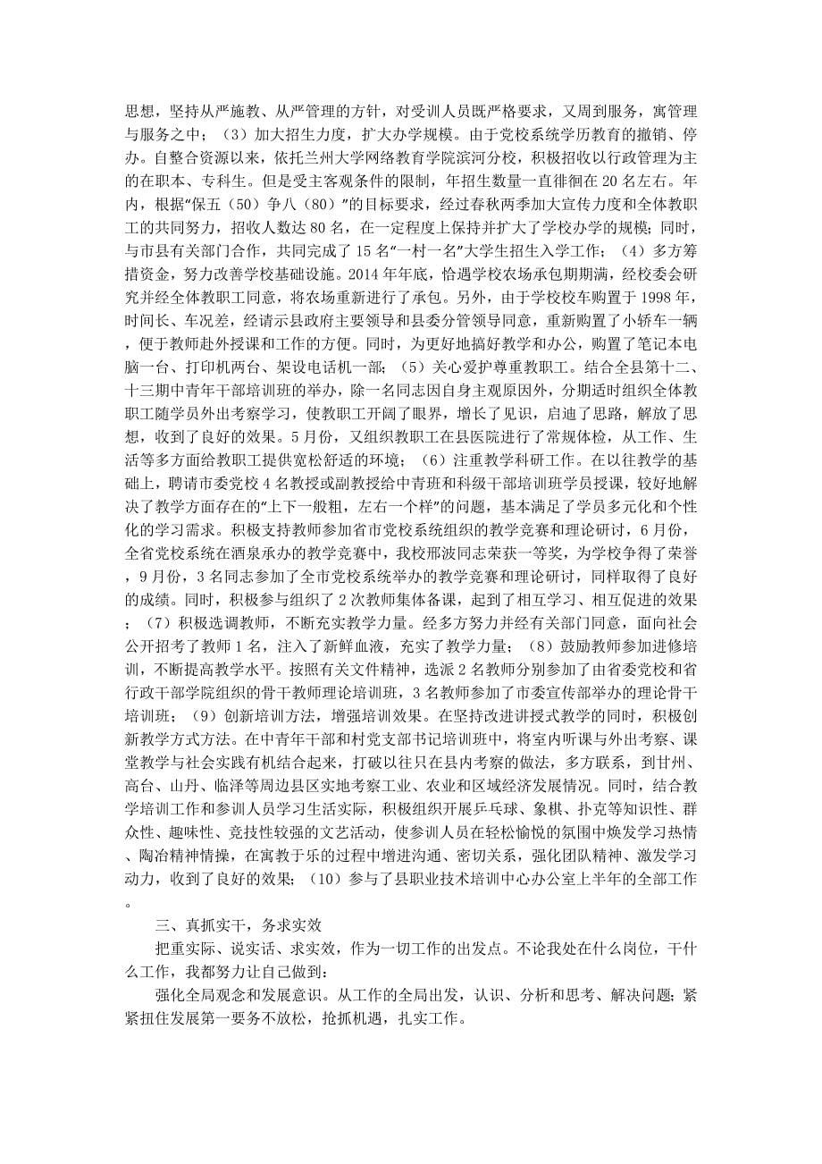 县委党校校长年度述职 报告.docx_第5页