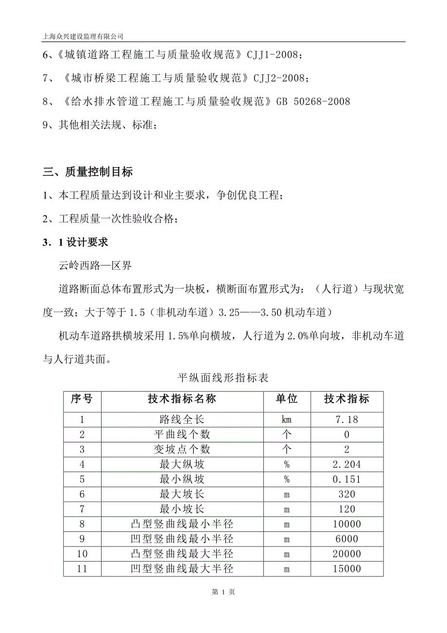 测量监理实施细则审定版_第4页