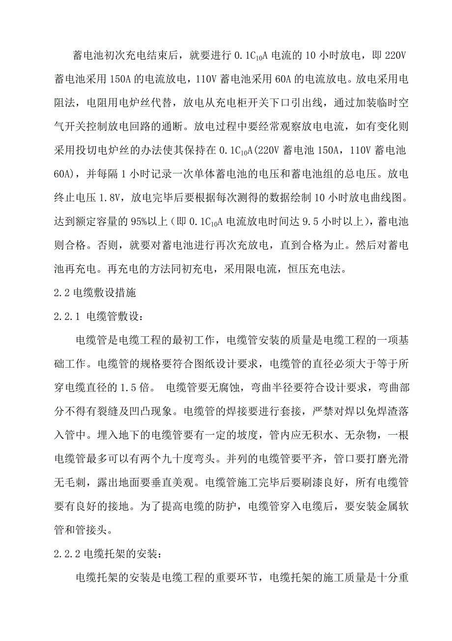 东台风电场升压站集控中心集电线路施工组织设计_第3页