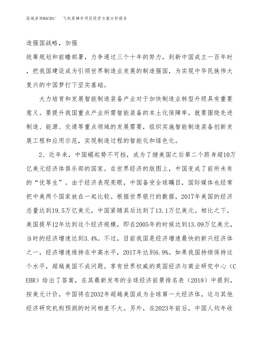 飞机客梯车项目投资方案分析报告.docx_第4页