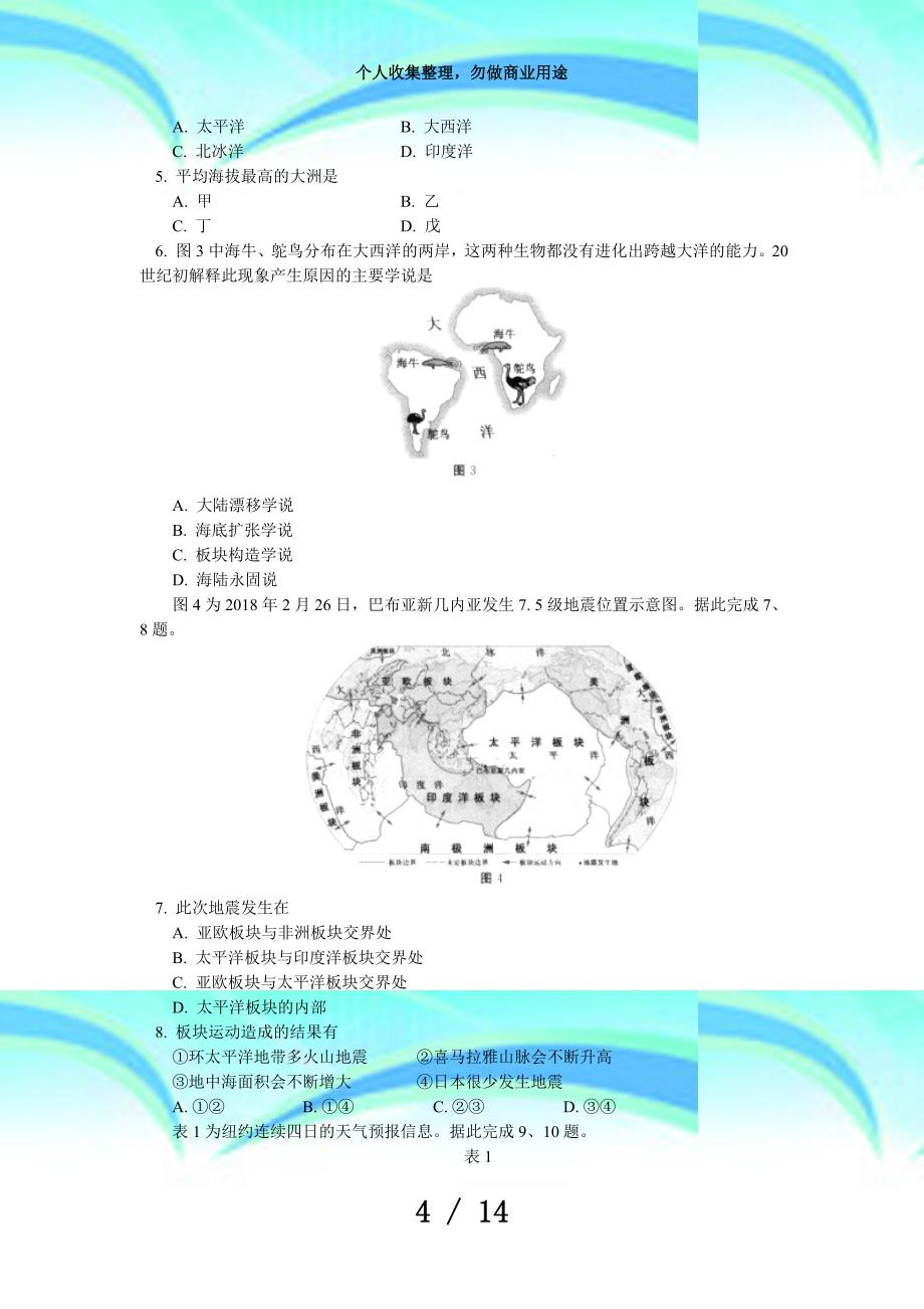 北京市东城区学年下学期初中八年级期末测验地理试卷_第4页