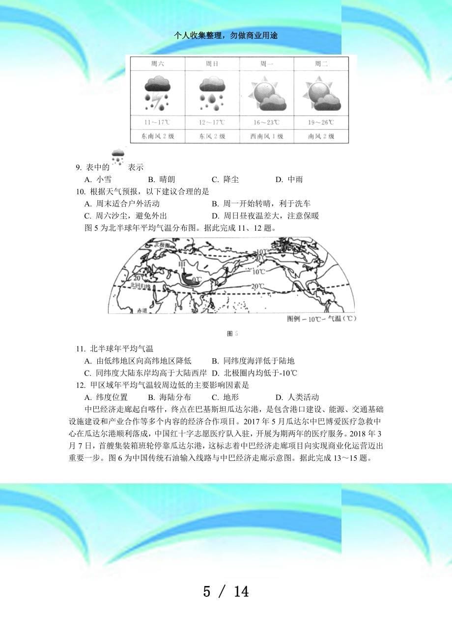 北京市东城区学年下学期初中八年级期末测验地理试卷_第5页