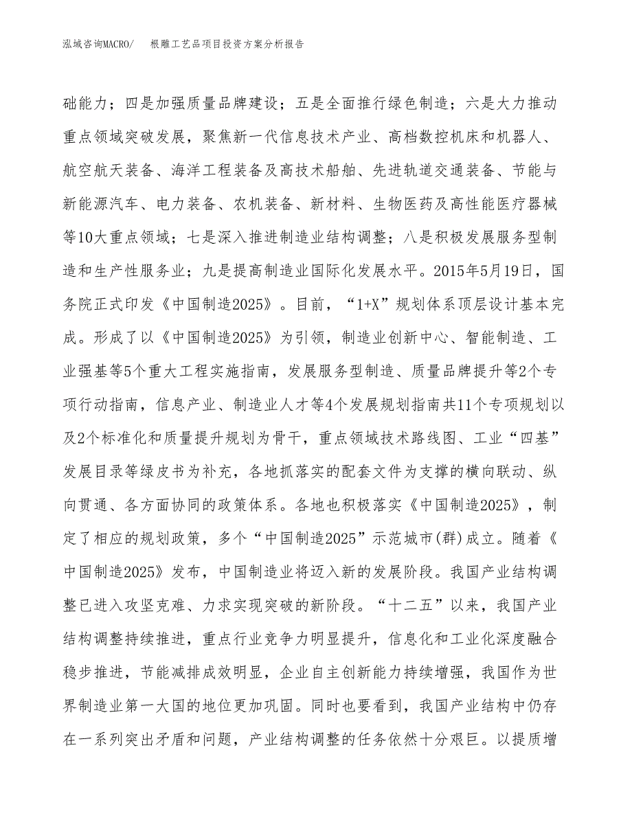 根雕工艺品项目投资方案分析报告.docx_第4页