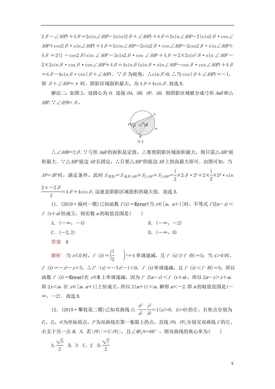 刷题1+12020高考数学讲练试题素养提升练一文含2019高考+模拟题201909100191_第5页